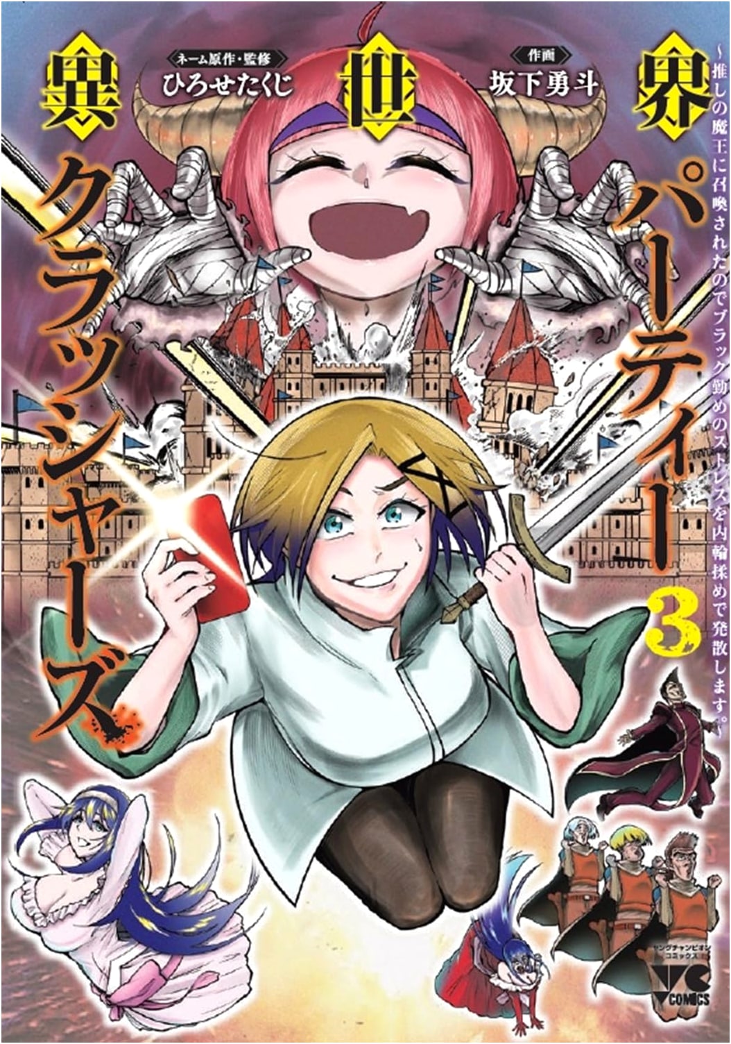 Isekai Party Crushers: Venting Stress in Another World, Vol. 3
