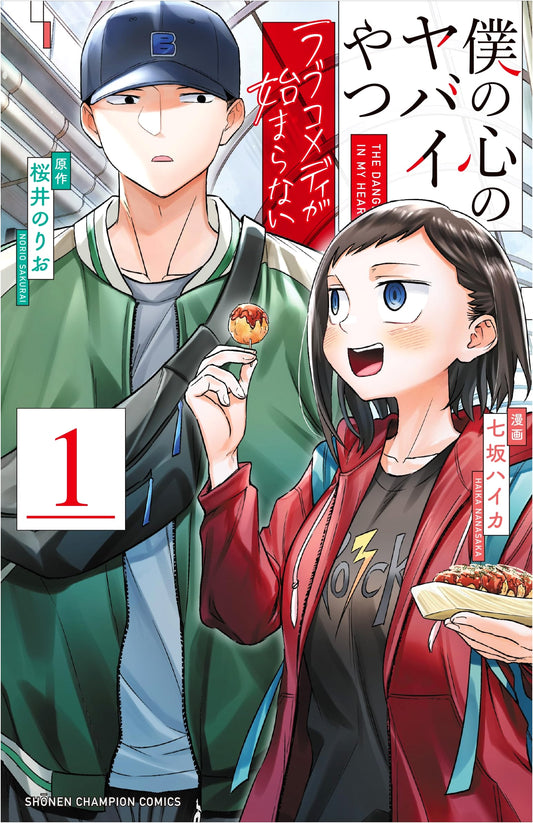 Boku no Kokoro no Yabai Yatsu: The Romantic Comedy Doesn't Start, Vol. 1
