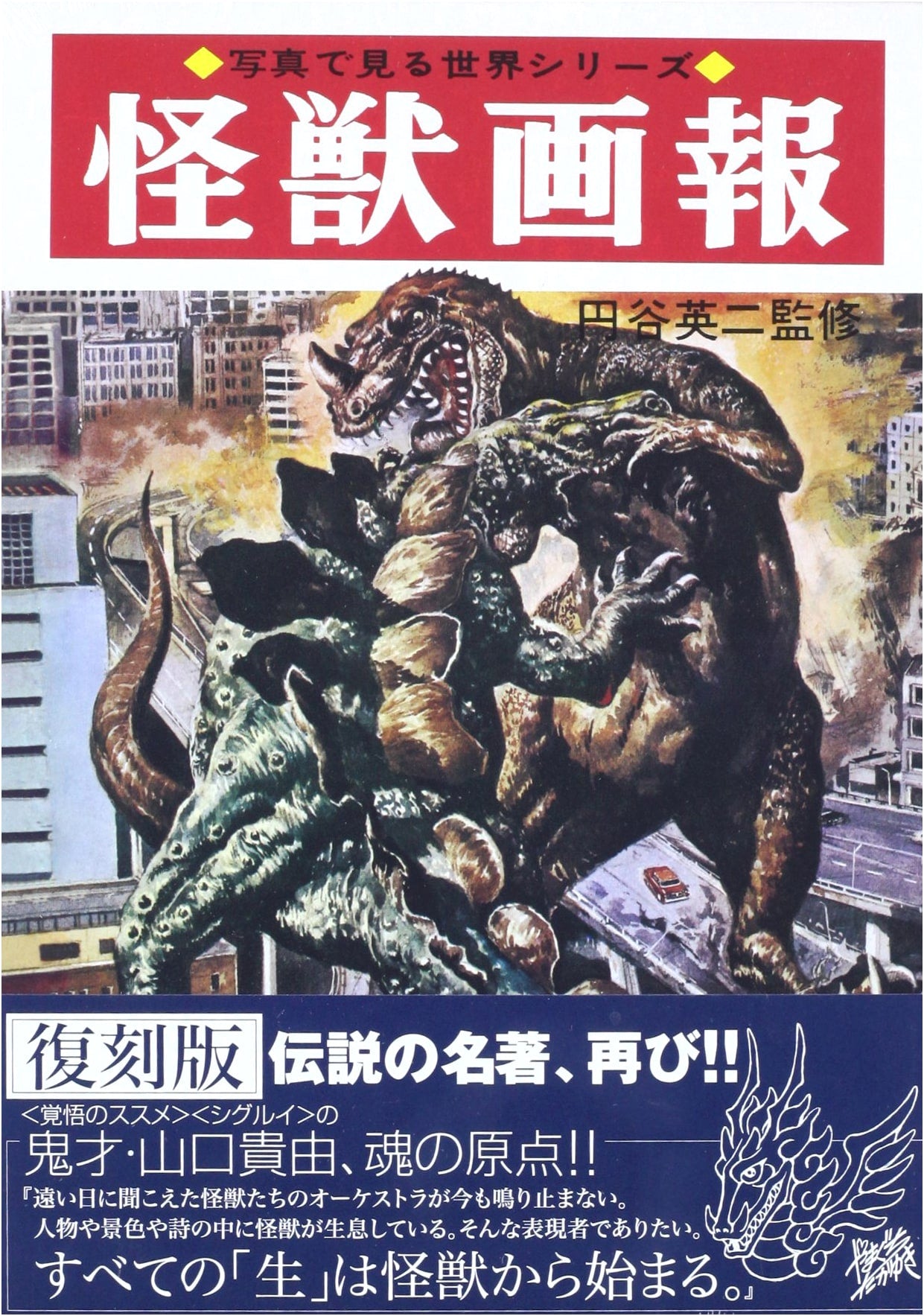 Kaiju Illustrated: Photo Series Revival Edition
