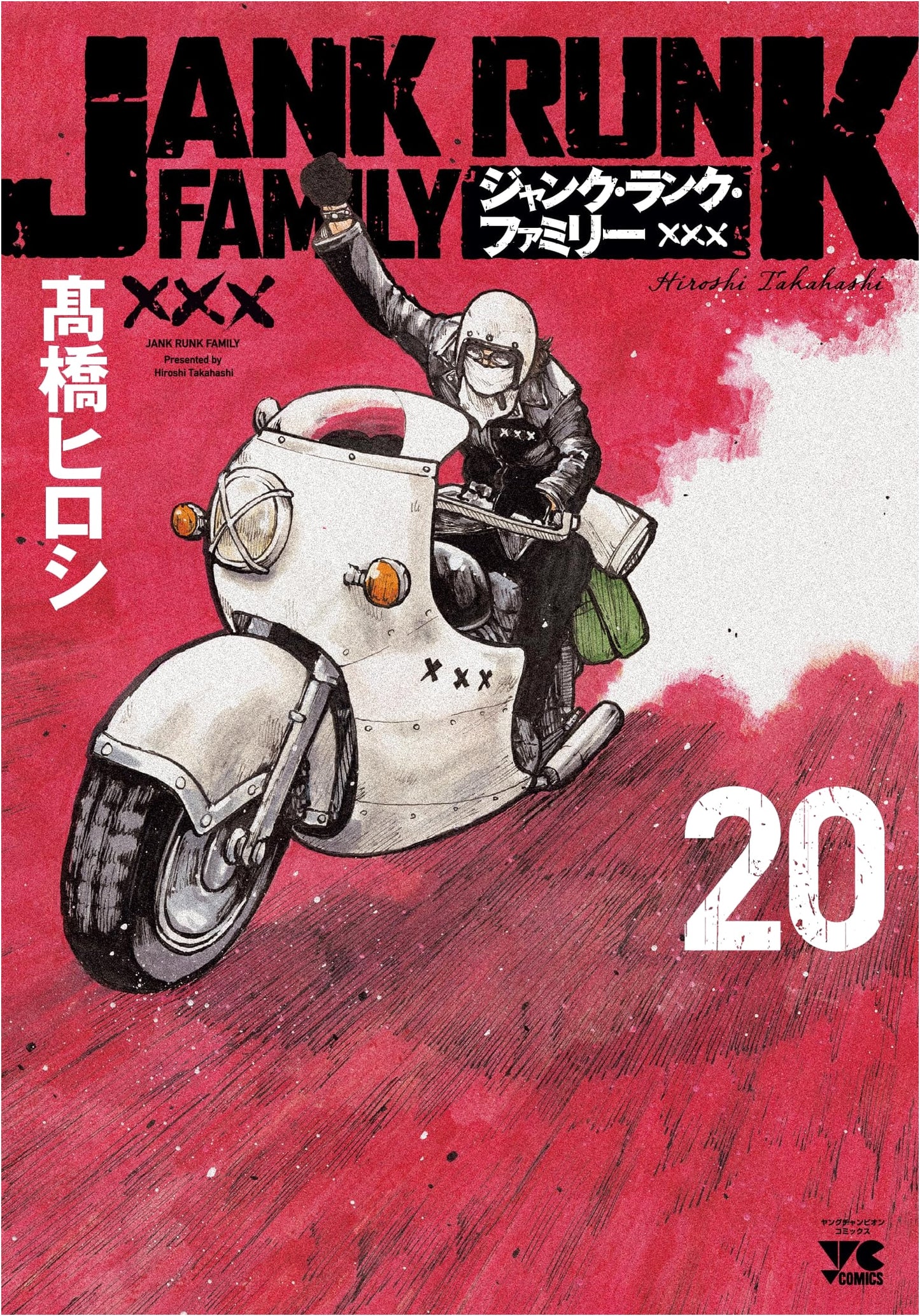 Junk Rank Family, Vol. 20 (Young Champion Comics)