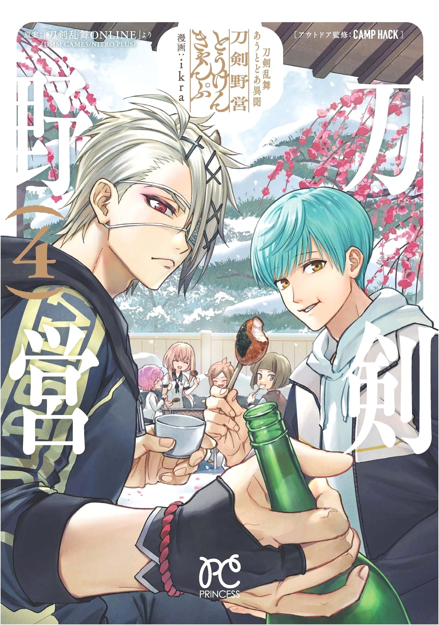 Touken Ranbu Outdoor Strange Stories: Sword Camping Vol. 4 (Princess Comics)