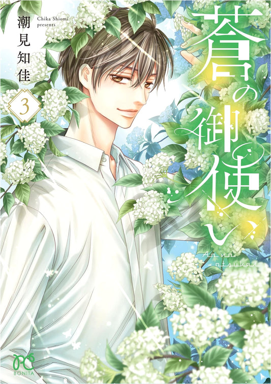 Ao no Mitsukai, Vol. 3 (Bonita Comics)