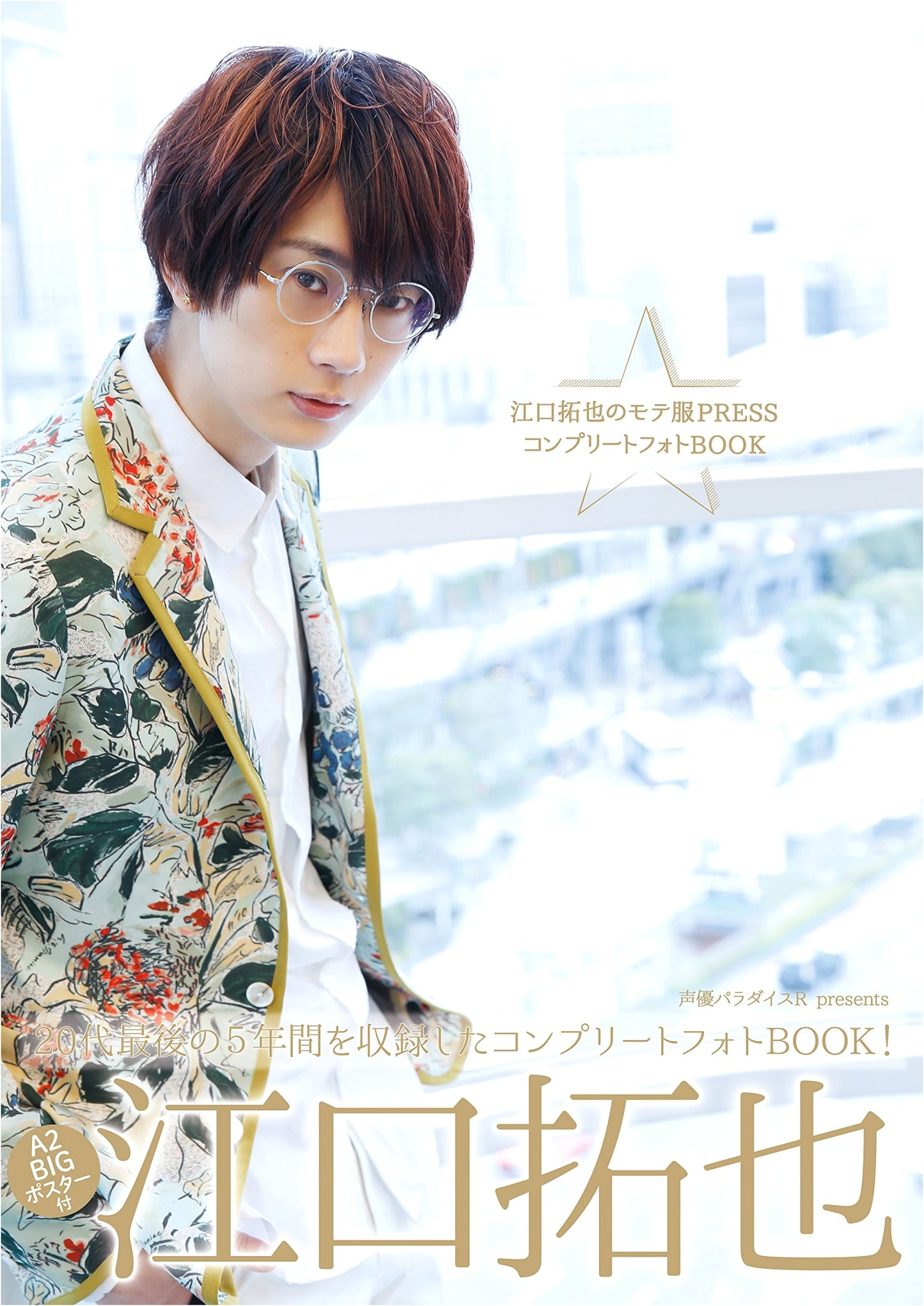 Eguchi Takuya's Charming Fashion PRESS Complete Photo Book