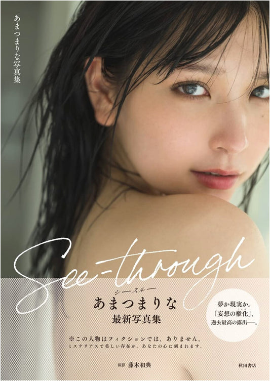 Amatsumarina Photo Book: See-through