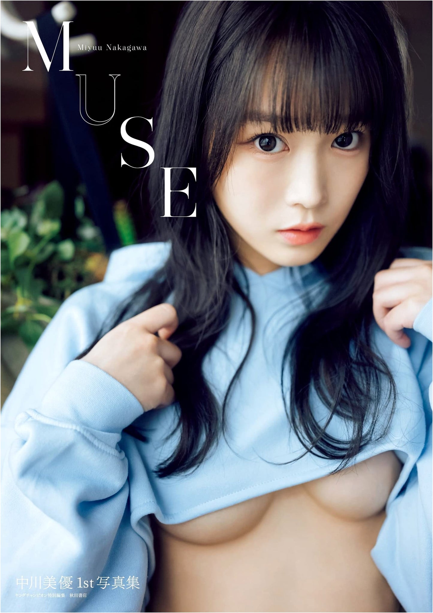 MUSE: Miyu Nakagawa's First Photo Book