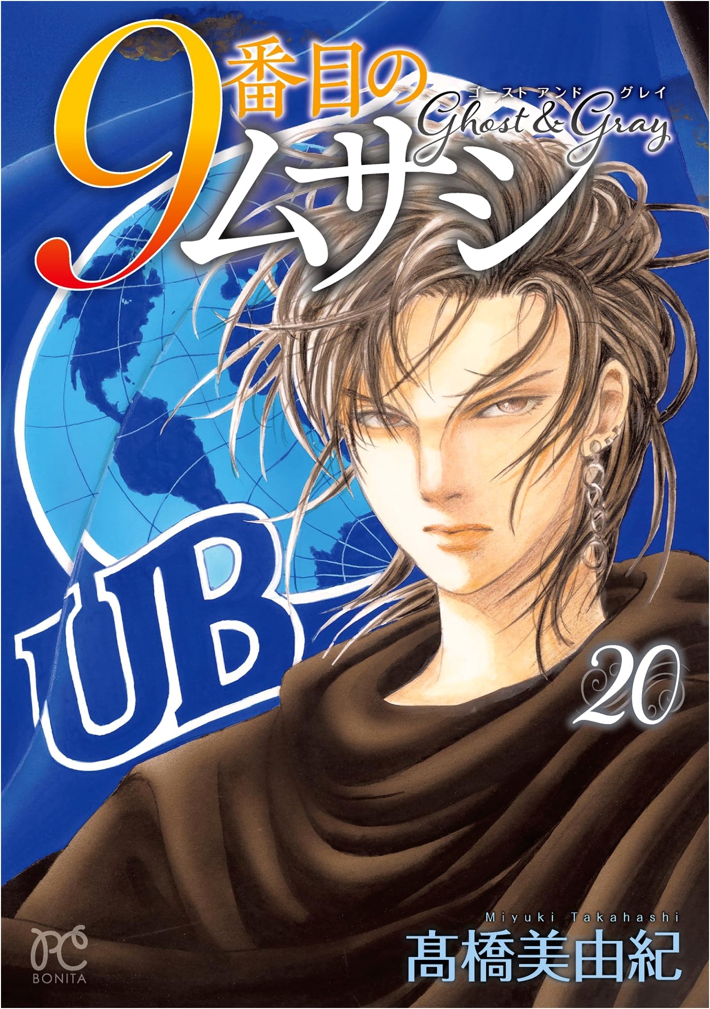 The 9th Musashi Ghost and Grey Vol. 20 (Bonita Comics)