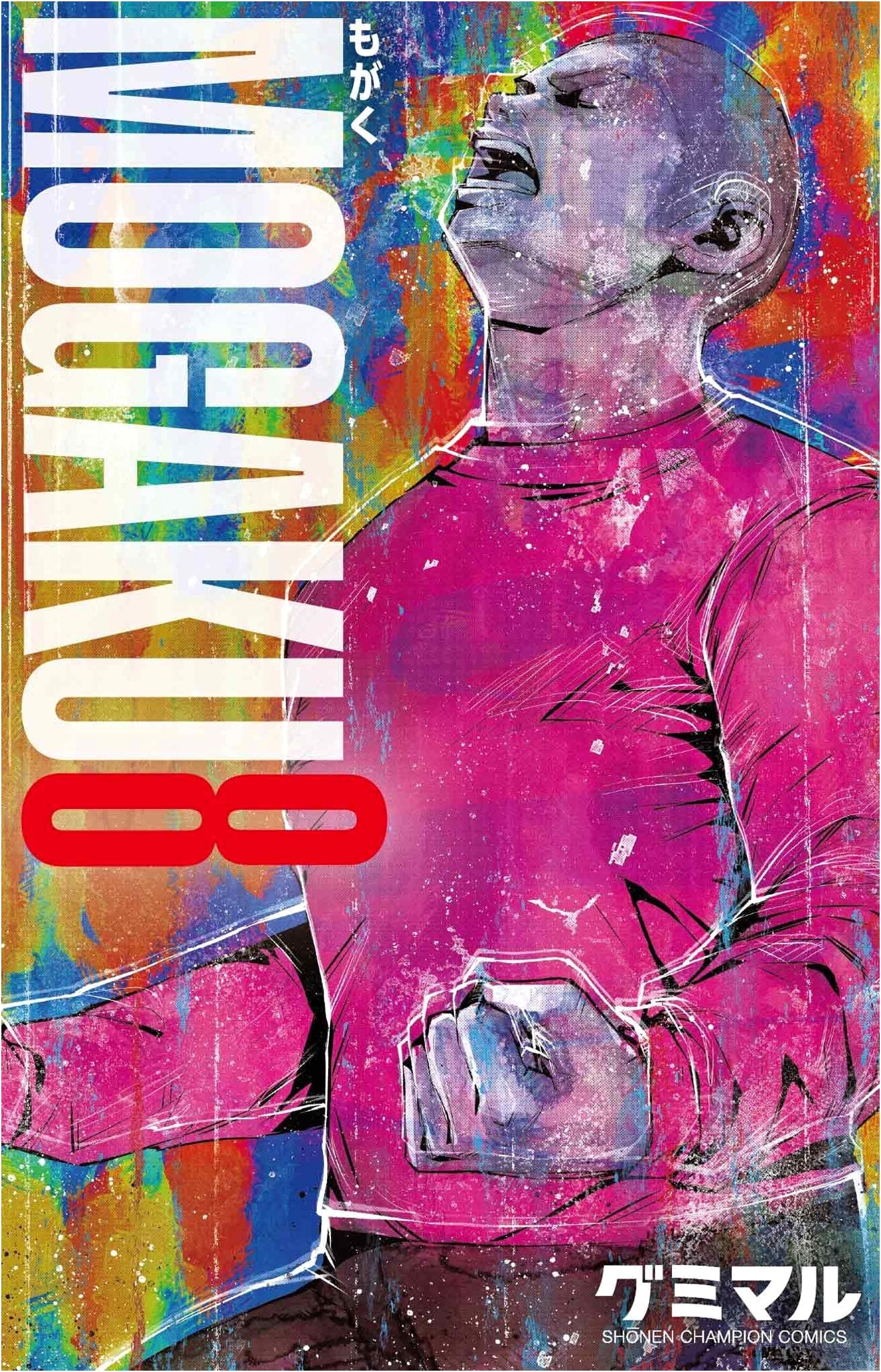 Mogaku Vol. 8 (Shonen Champion Comics)