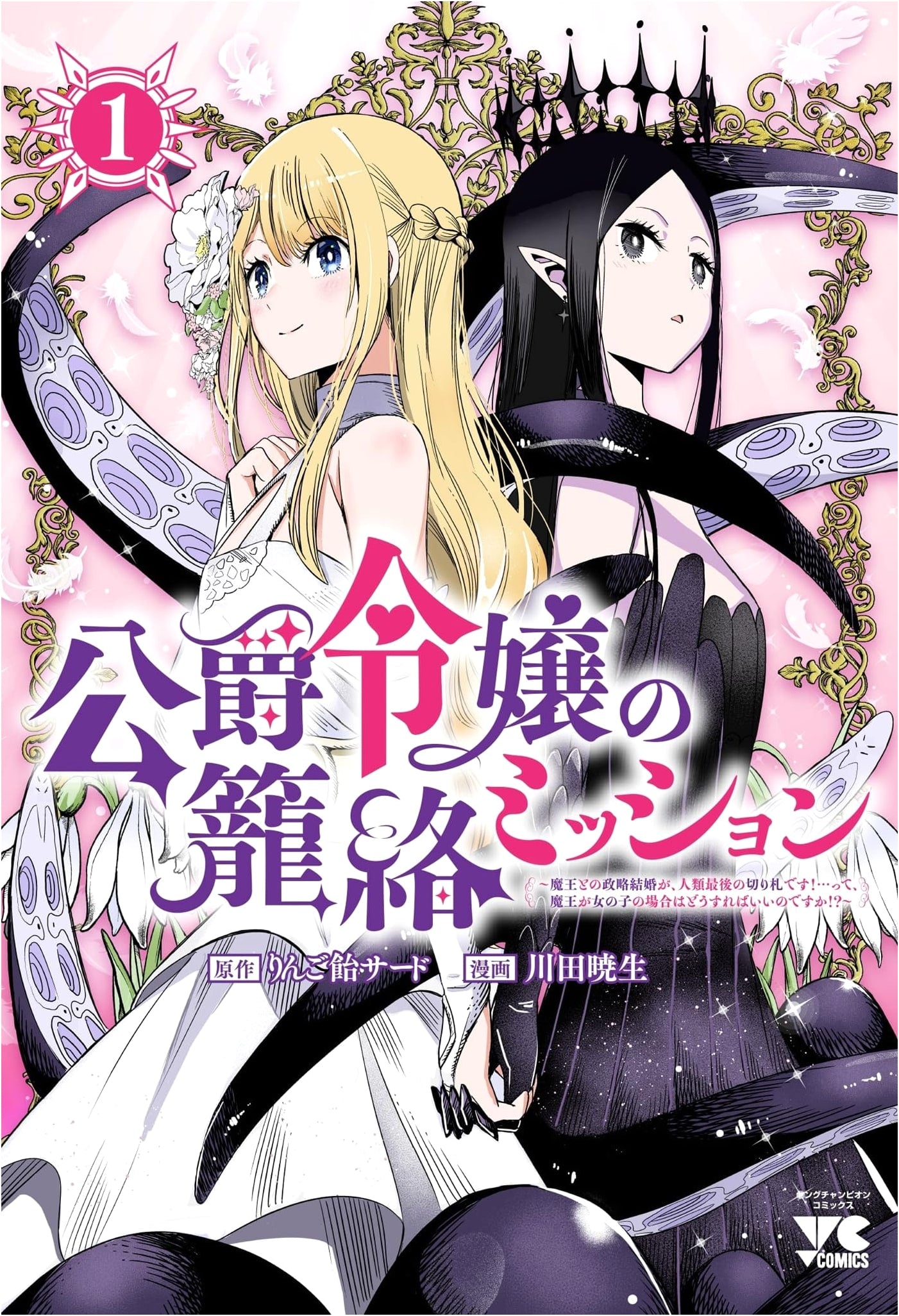 The Duke's Daughter's Entrapment Mission: What If The Demon Lord Is A Girl?! Vol. 1