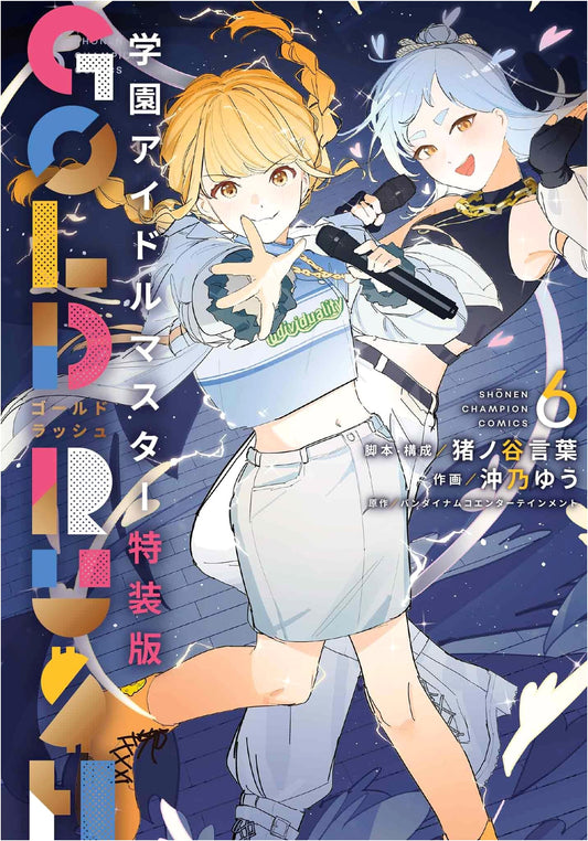 Gakuen Idolmaster: GOLD RUSH - Special Edition, Vol. 6 (Shonen Champion Comics)