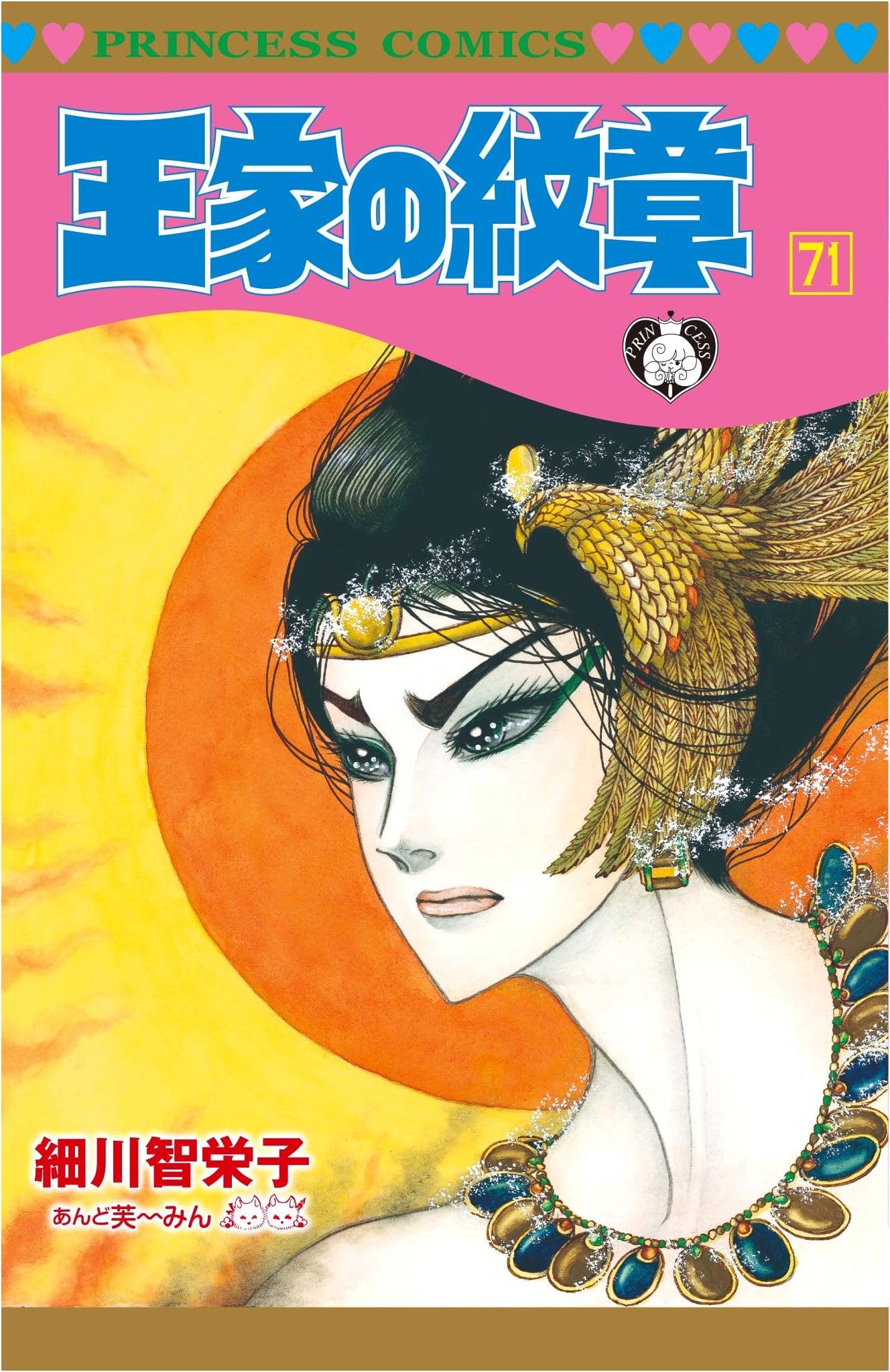 Daughter of the Nile Vol. 71 (Princess Comics)