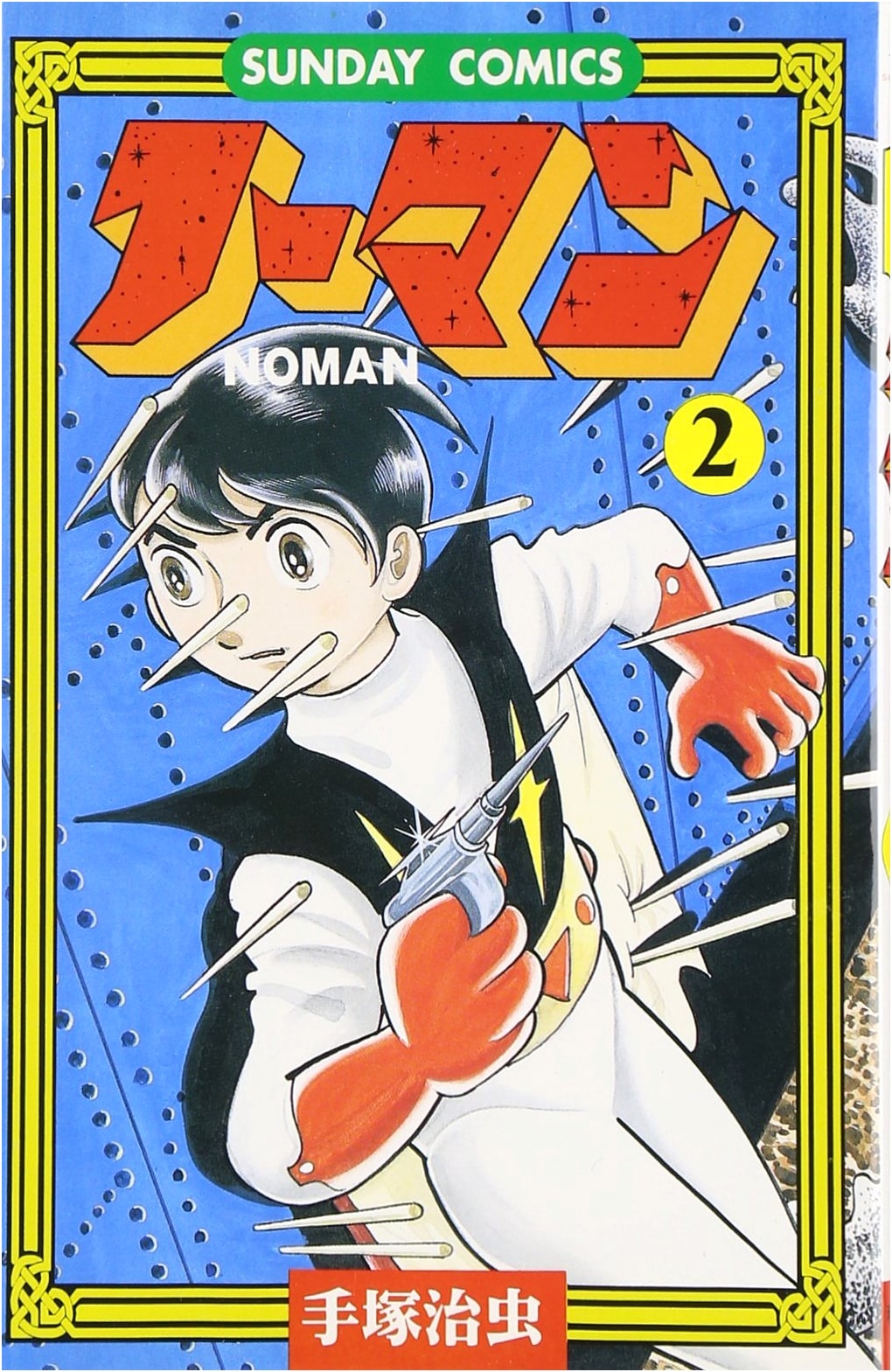 No-Man: Space SF Comics - Volume 2 (Sunday Comics Series)