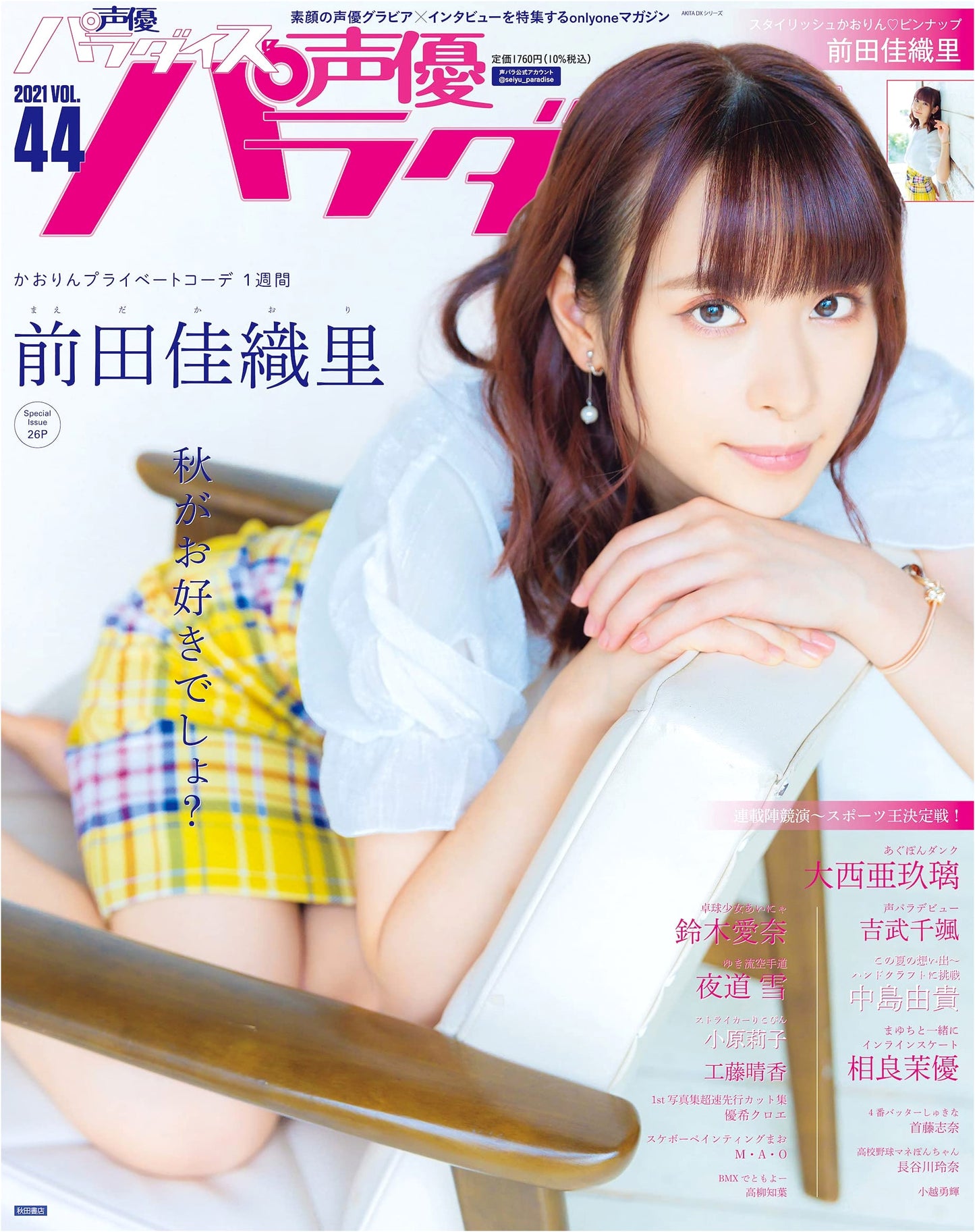 Seiyuu Paradise R Vol. 44 (Akita DX Series)