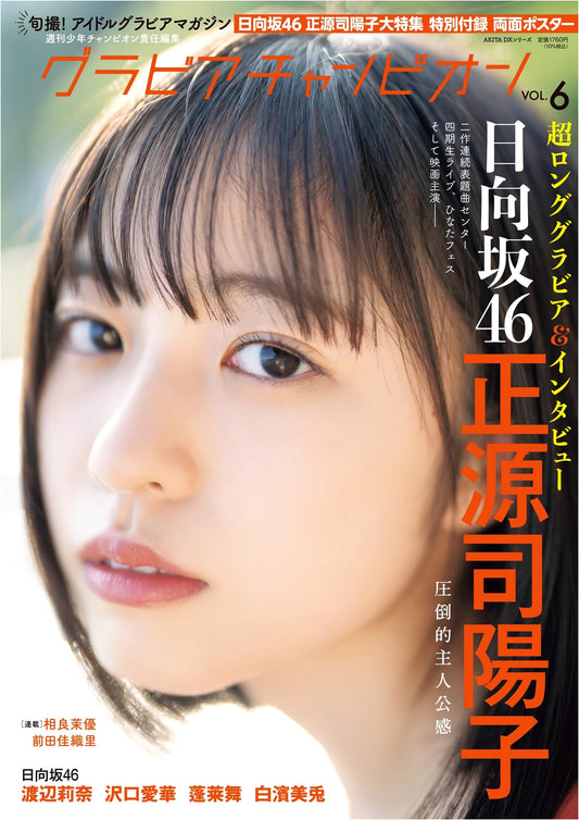 Gravure Champion Vol. 6 (Akita DX Series)