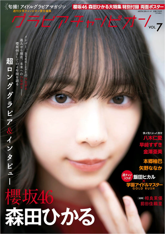 Gravure Champion Vol. 7 (AKITA DX Series)
