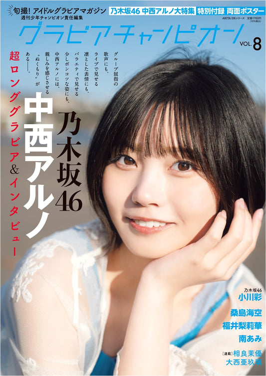 Gravure Champion Vol. 8 (Akita DX Series)