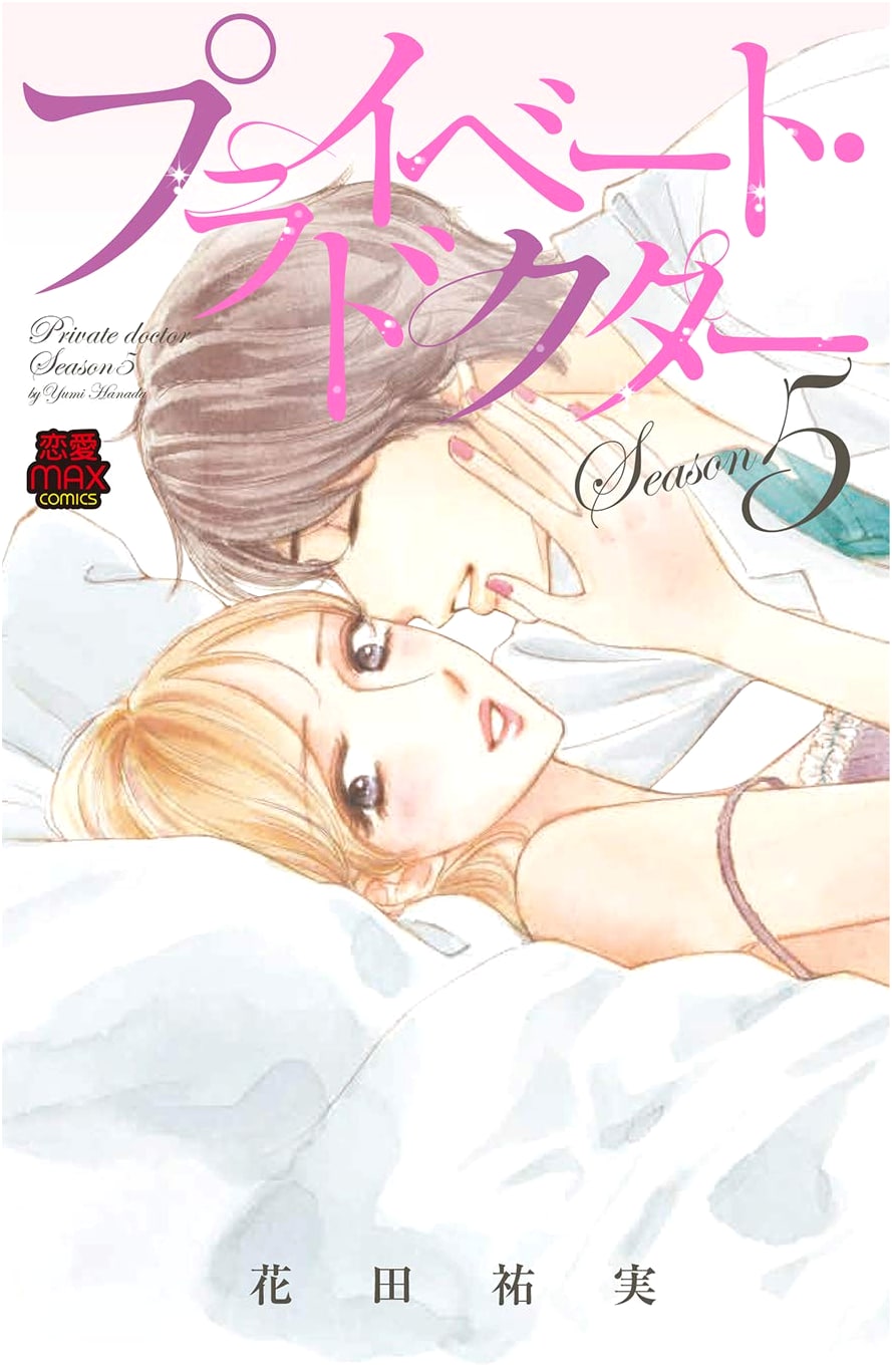 Private Doctor Season 5 (MIU Romance Comics)