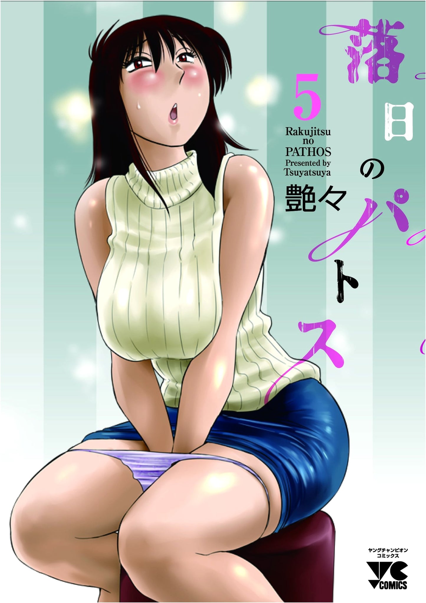 Rakujitsu no Pathos, Vol. 5 (Akiya Tsuyatsu)