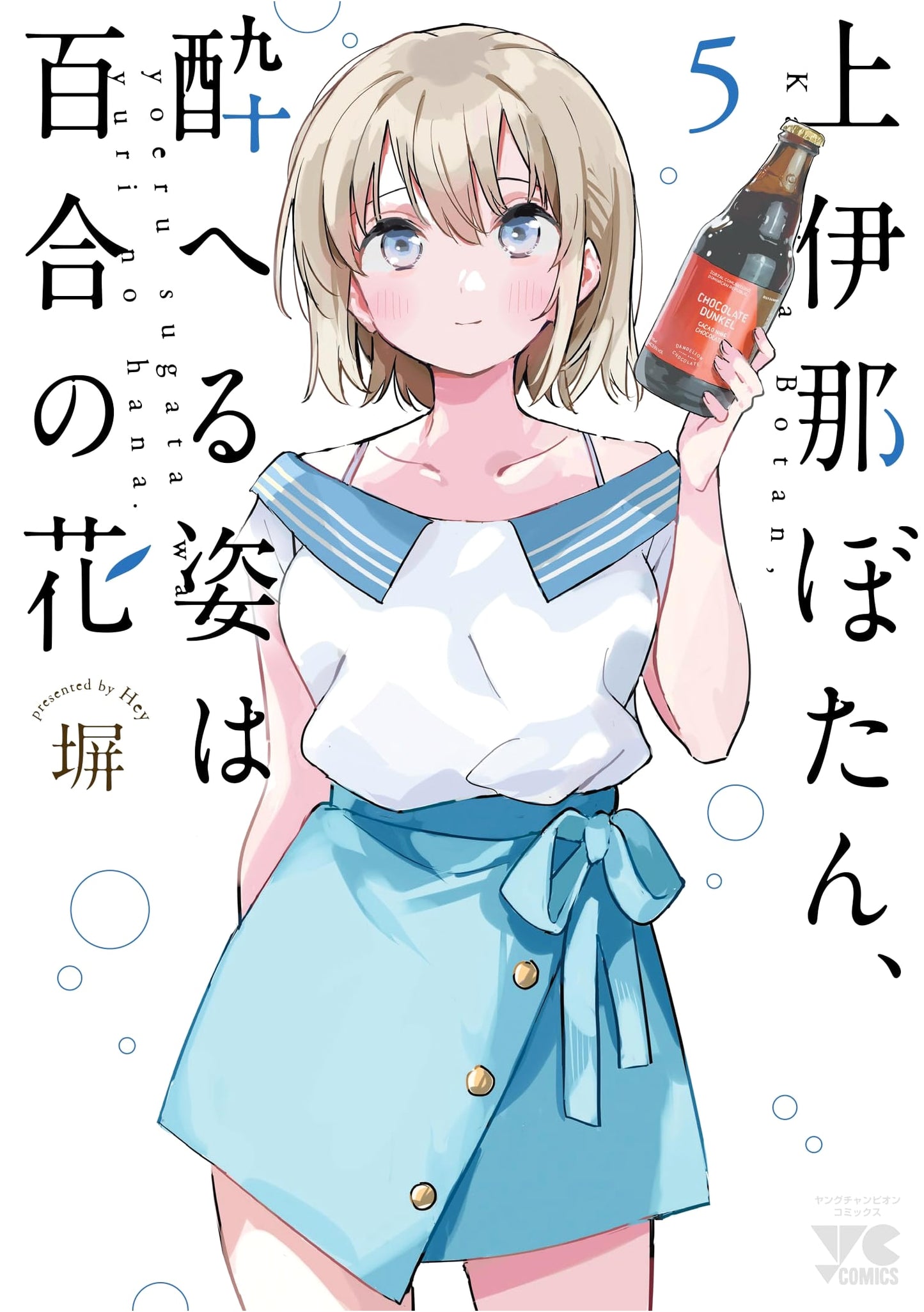 Kamiina Botan, Her Drunken Figure is a Lily Flower Vol. 5