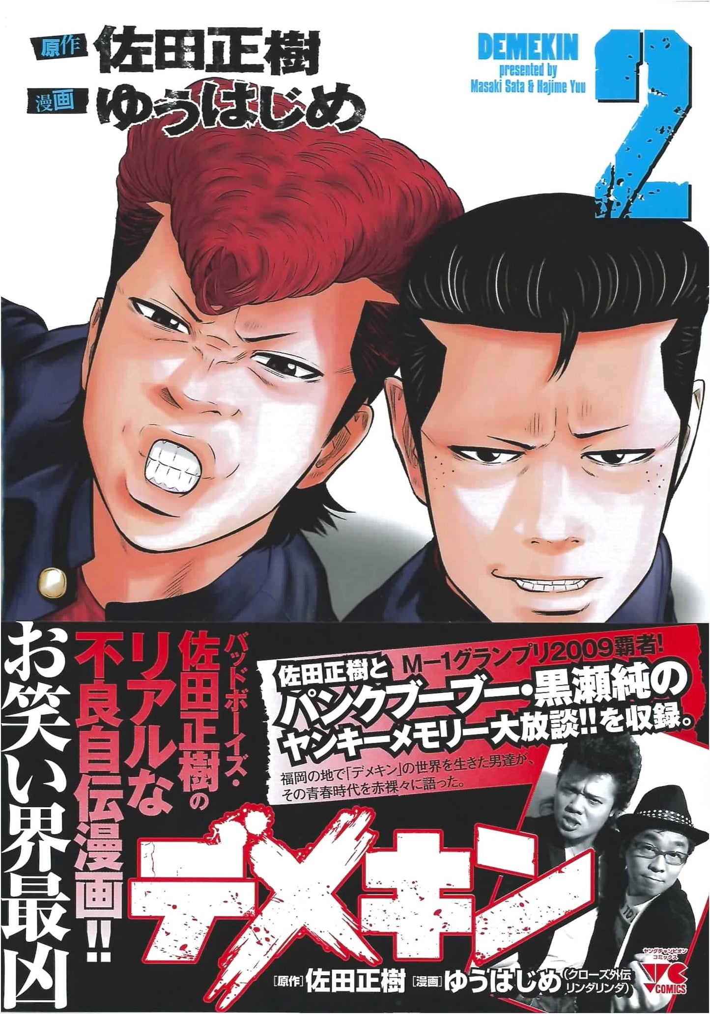 Demekin, Volume 2 (Young Champion Comics Series)