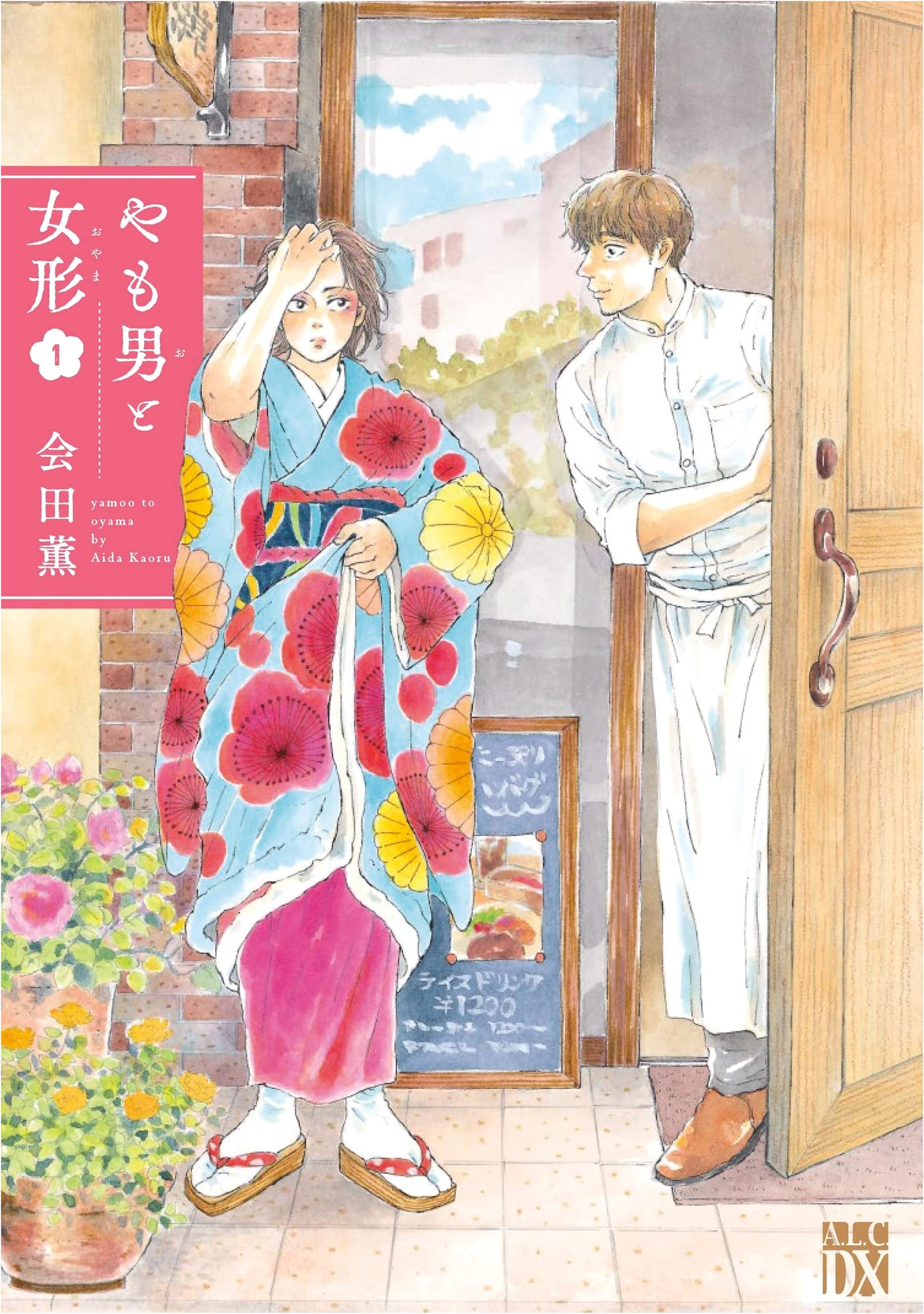 The Widower and the Onnagata, Vol. 1: Akita Ladies Comics DX Manga