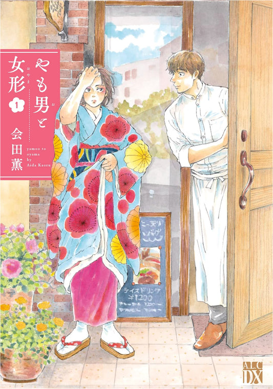 The Widower and the Onnagata, Vol. 1: Akita Ladies Comics DX Manga