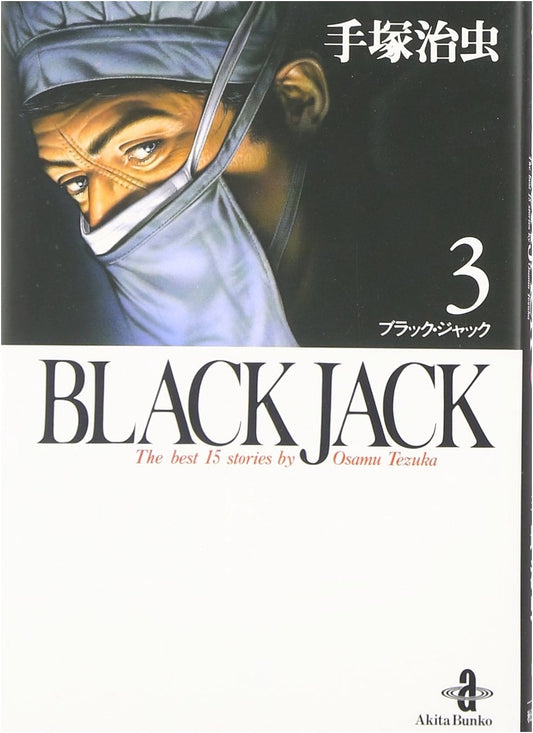 Black Jack, Volume 3 (Akita Bunko Edition)