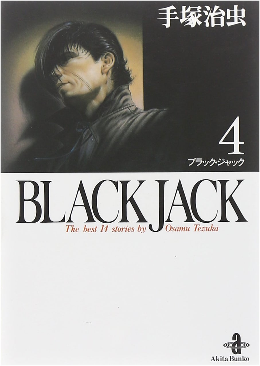 Black Jack, Vol. 4 (Akita Bunko) by Osamu Tezuka