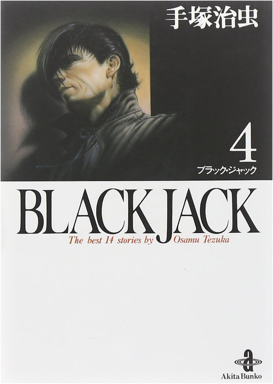 Black Jack, Vol. 4 (Akita Bunko) by Osamu Tezuka