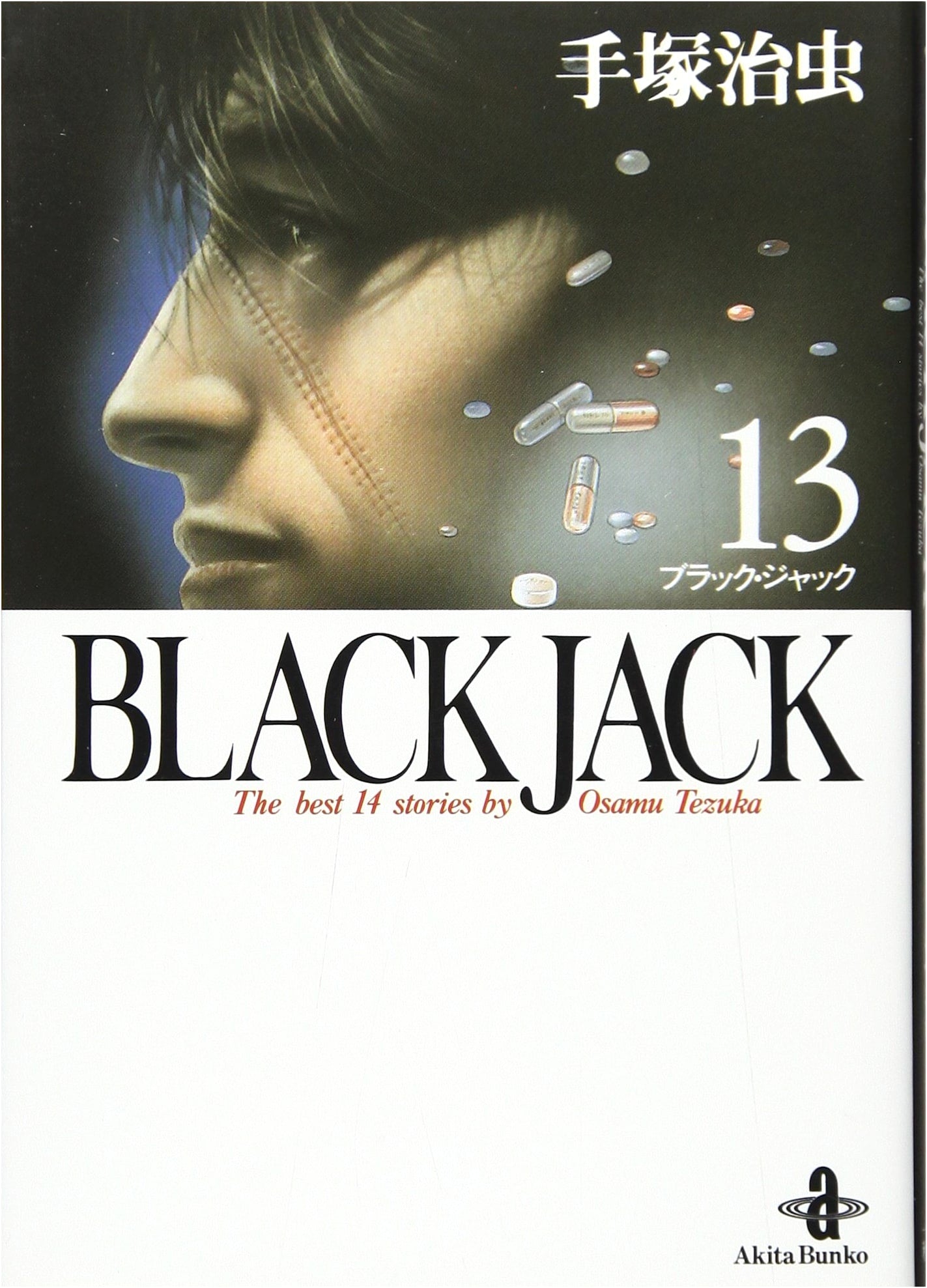 Black Jack, Vol. 13 (Akita Bunko Edition)