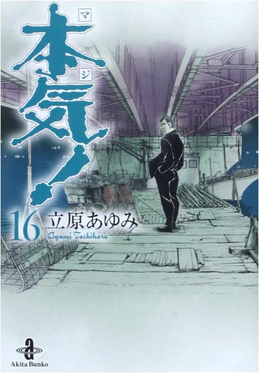 Honki! Volume 16 (Akita Bunko Edition)