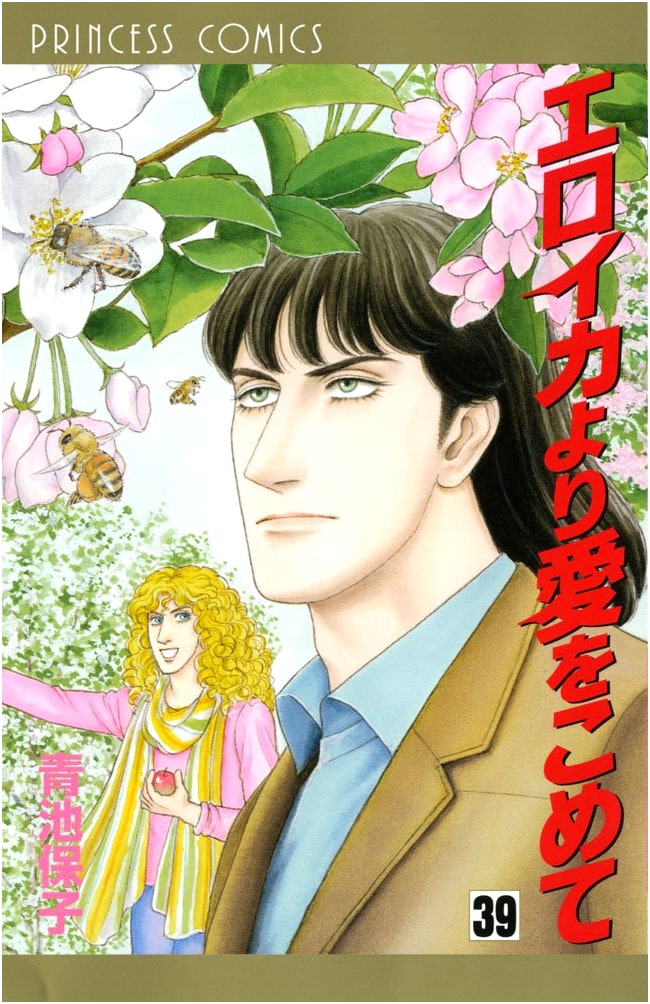 From Eroica with Love, Vol. 39