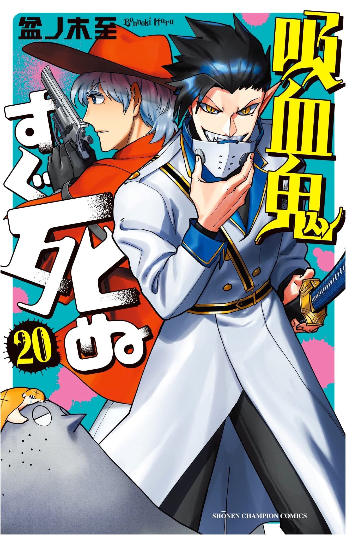 The Vampire Dies in No Time Vol. 20 (Shonen Champion Comics)