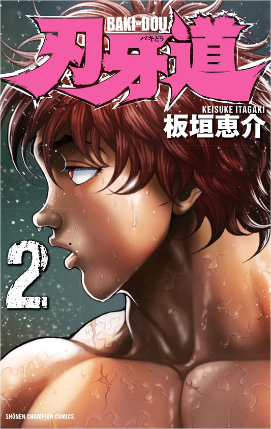 Baki-Dou Vol. 2 (Shonen Champion Comics)