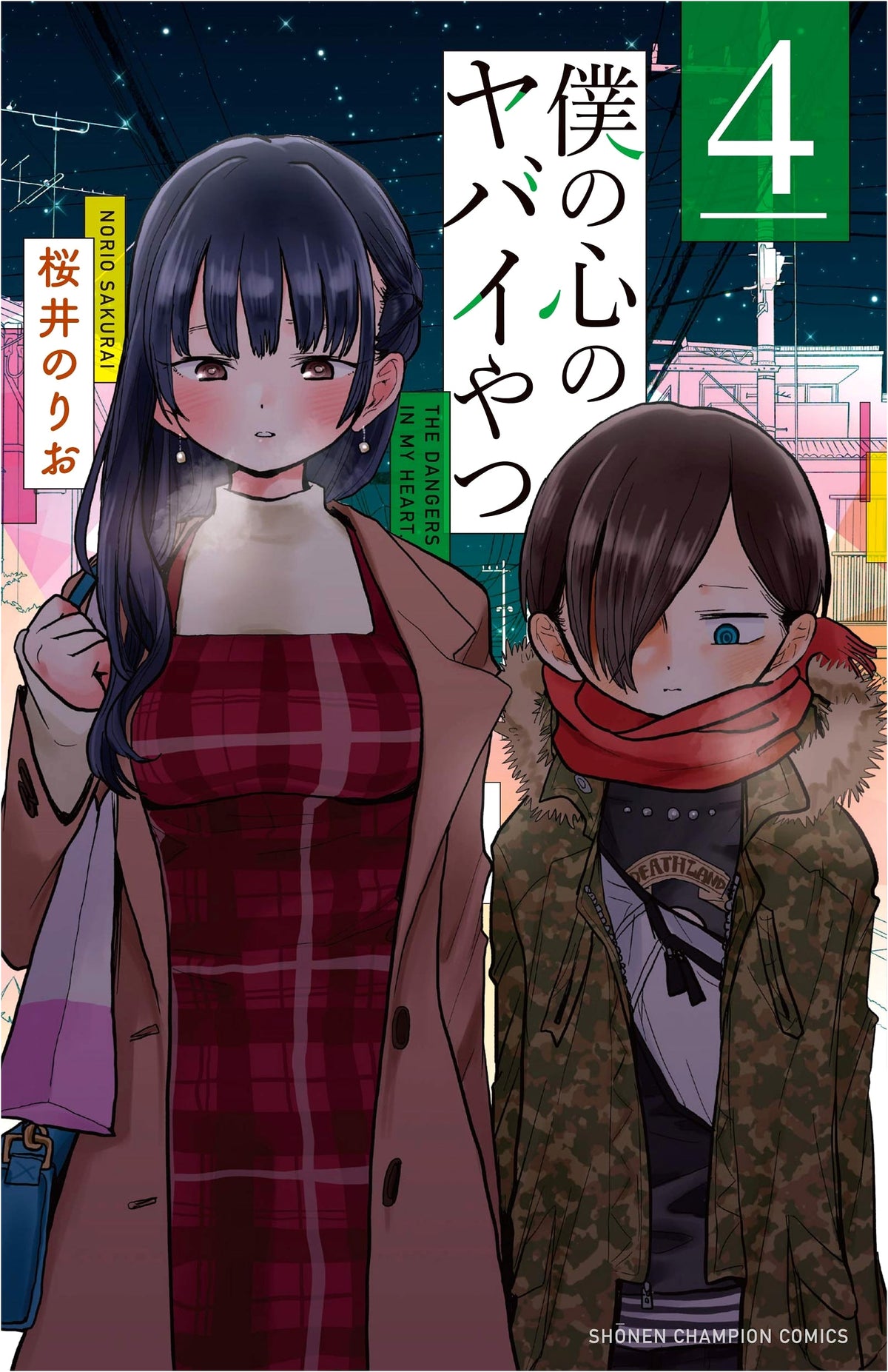 The Dangers in My Heart Vol. 4 (Shonen Champion Comics)