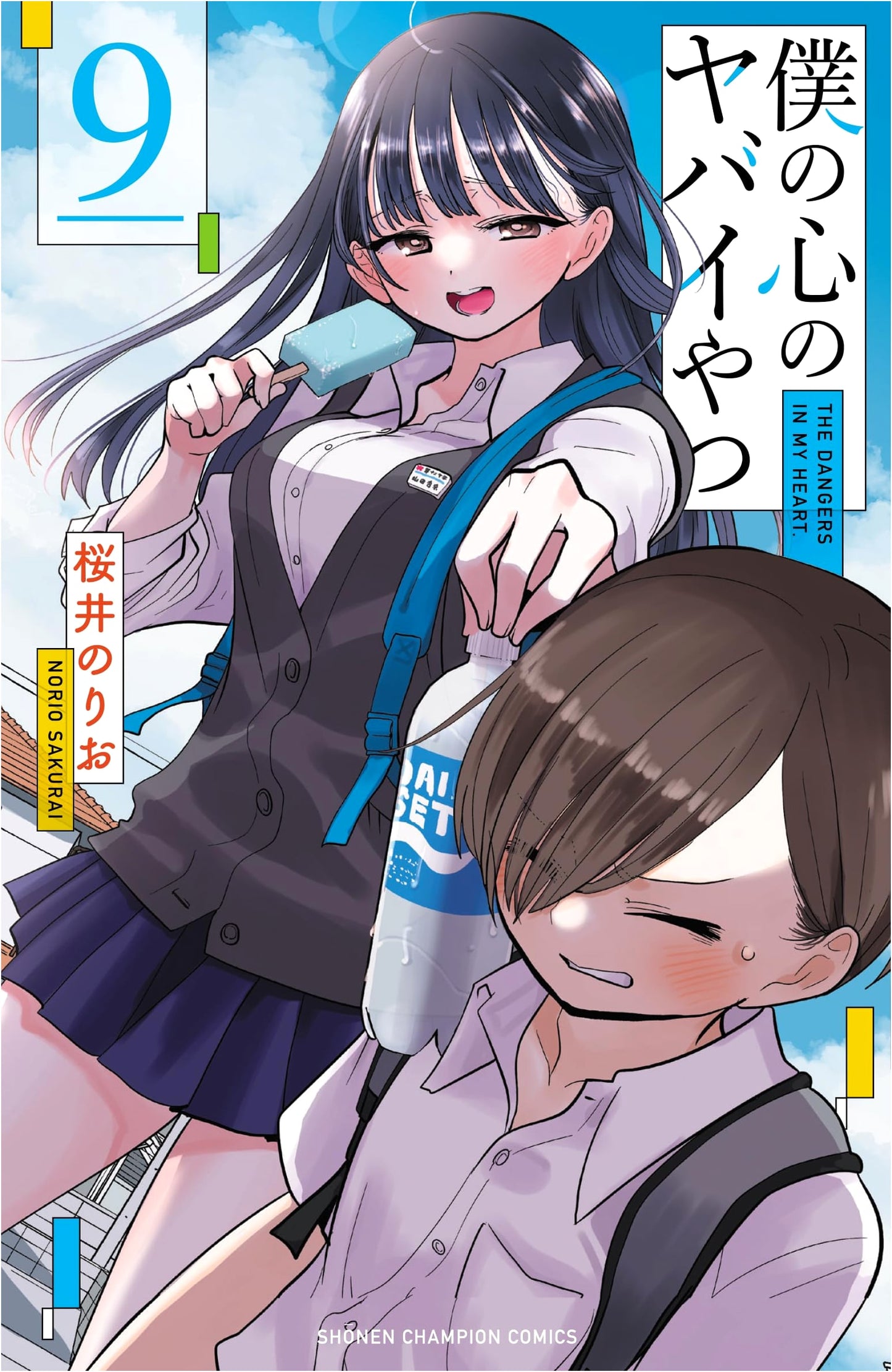 Boku no Kokoro no Yabai Yatsu Vol. 9 (The Dangers in My Heart) Shonen Champion Comics