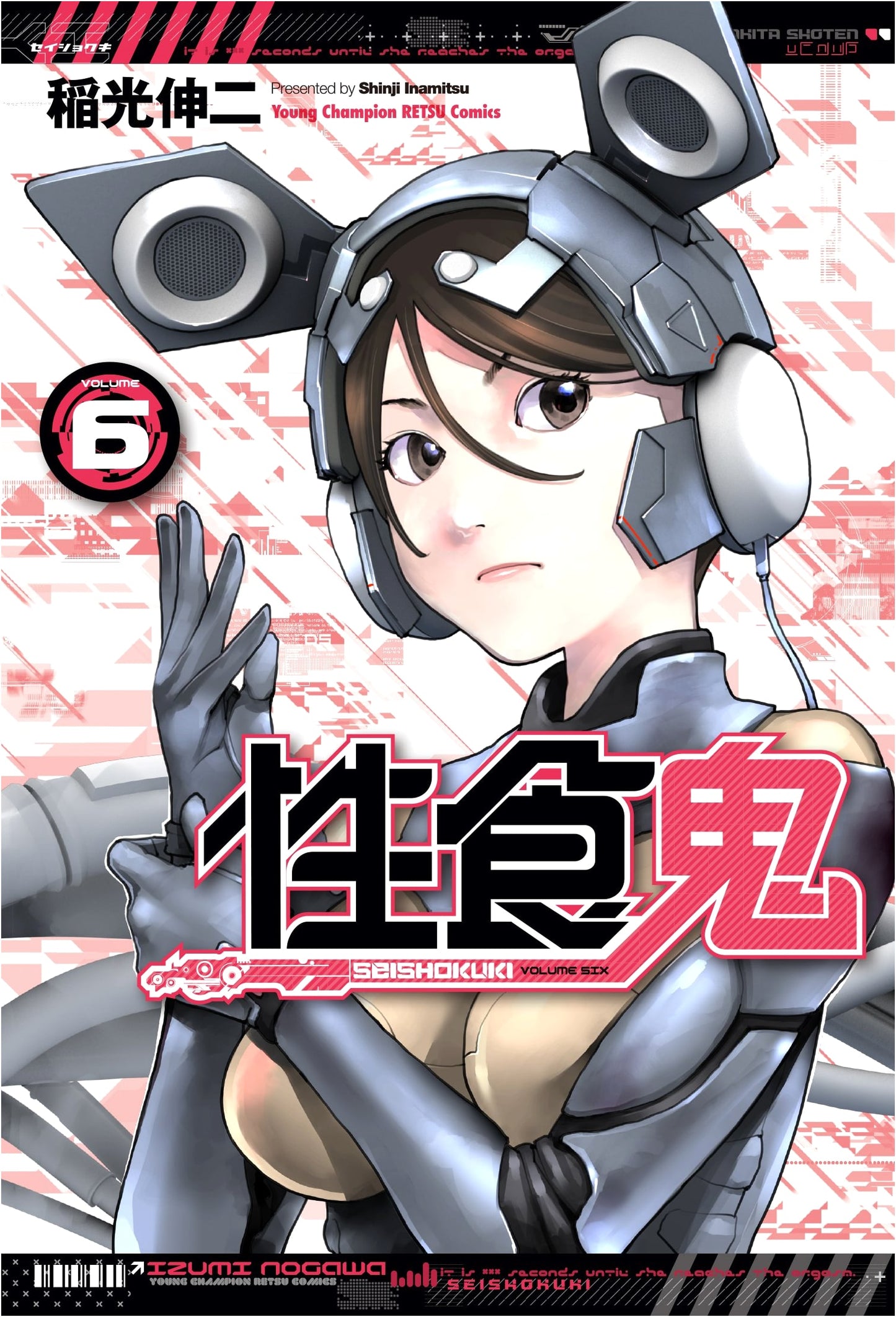 Seishokuki Vol. 6 (Young Champion Retsu Comics) by Shinji Inamitsu