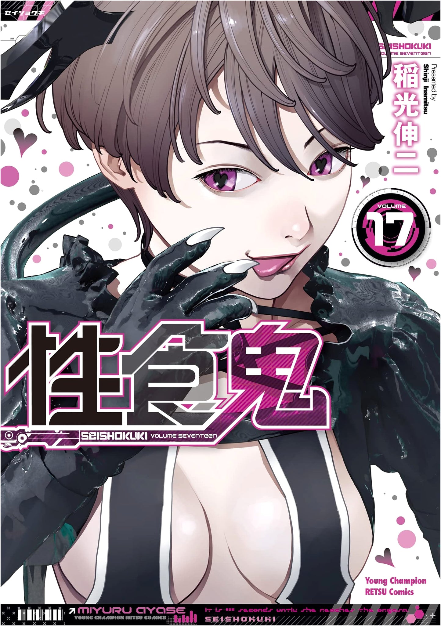 Vampire Food 17 by Shinji Inamitsu (Young Champion Retsu Comics)