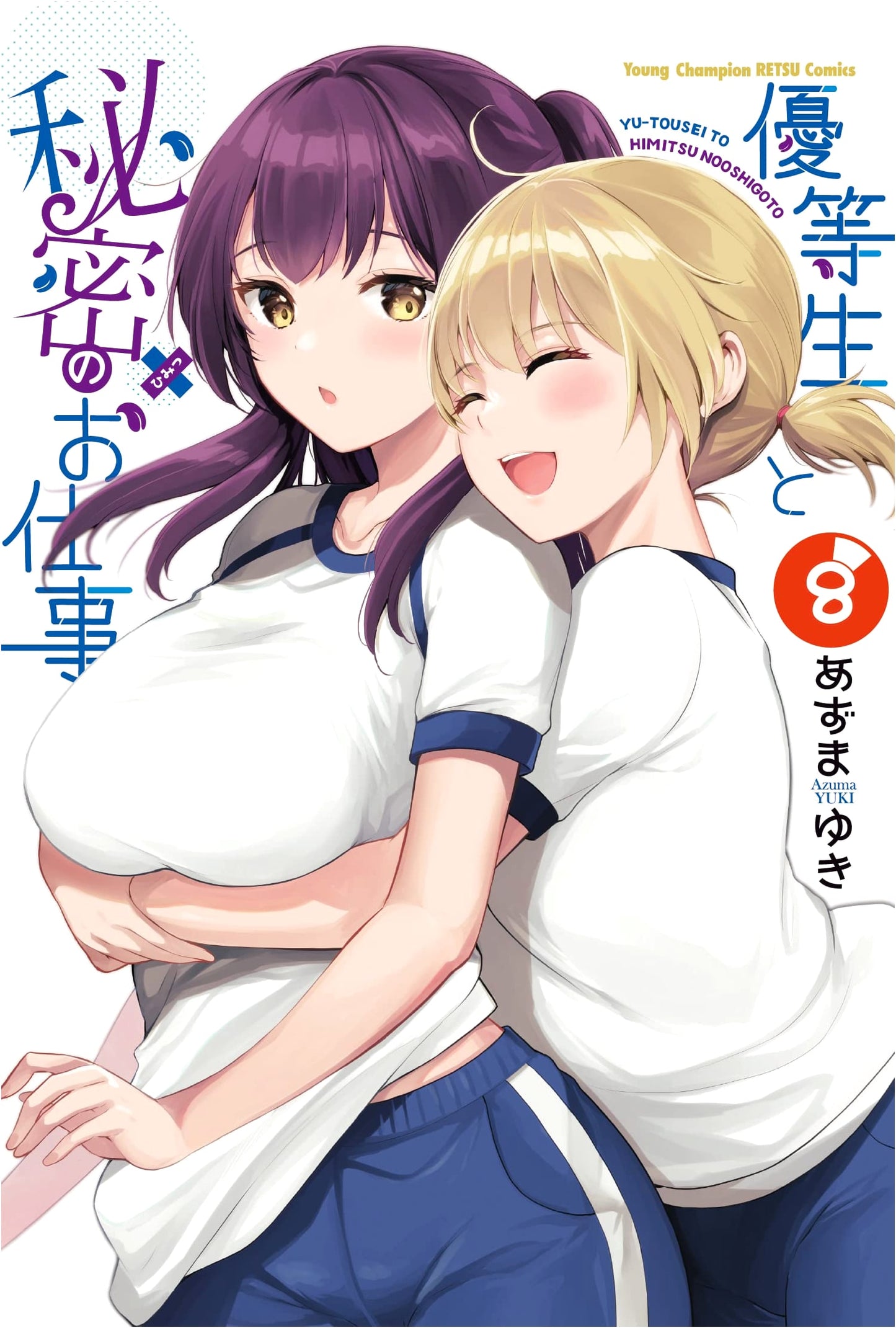 Honor Student and Secret Job Vol. 8 (Young Champion Retsu Comics)