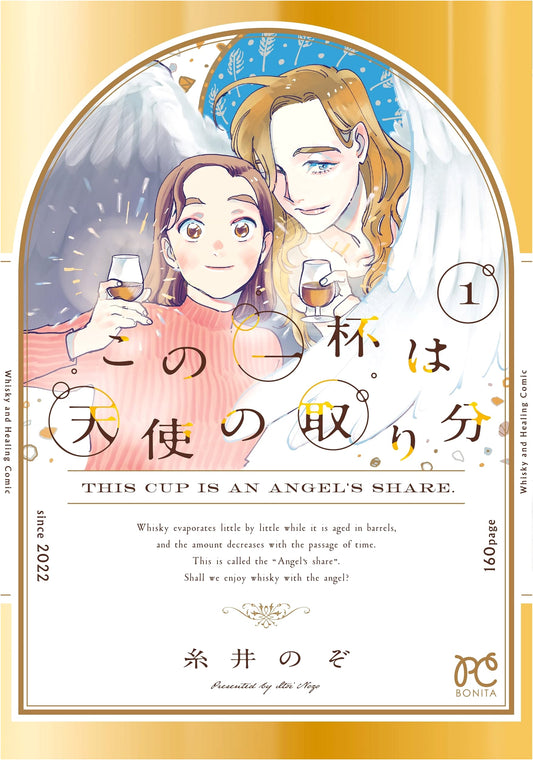 Kono Ippai wa Tenshi no Toribun, Vol. 1
