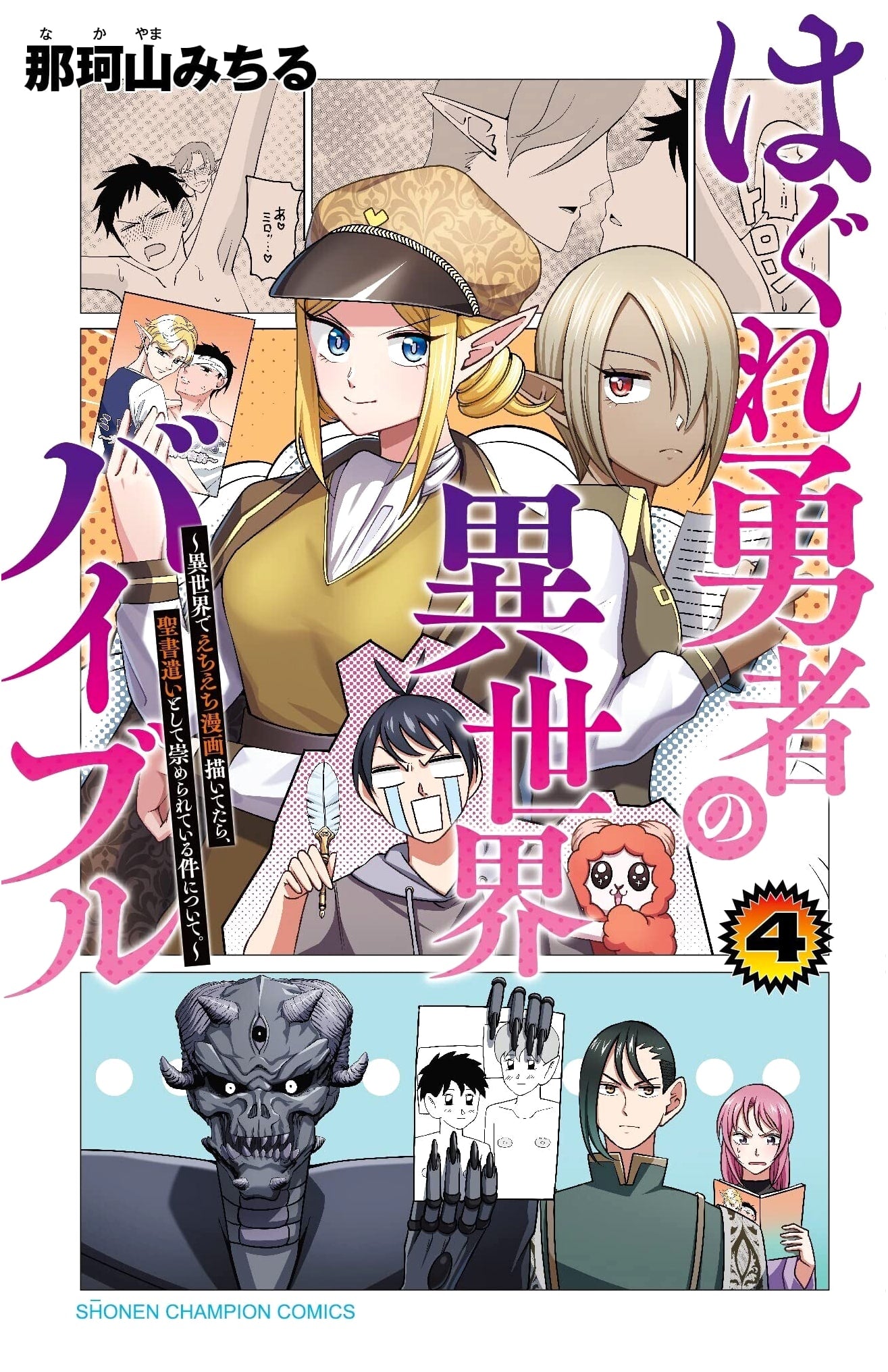 Hagure Yuusha no Isekai Bible, Vol. 4: Revered for Lewd Manga