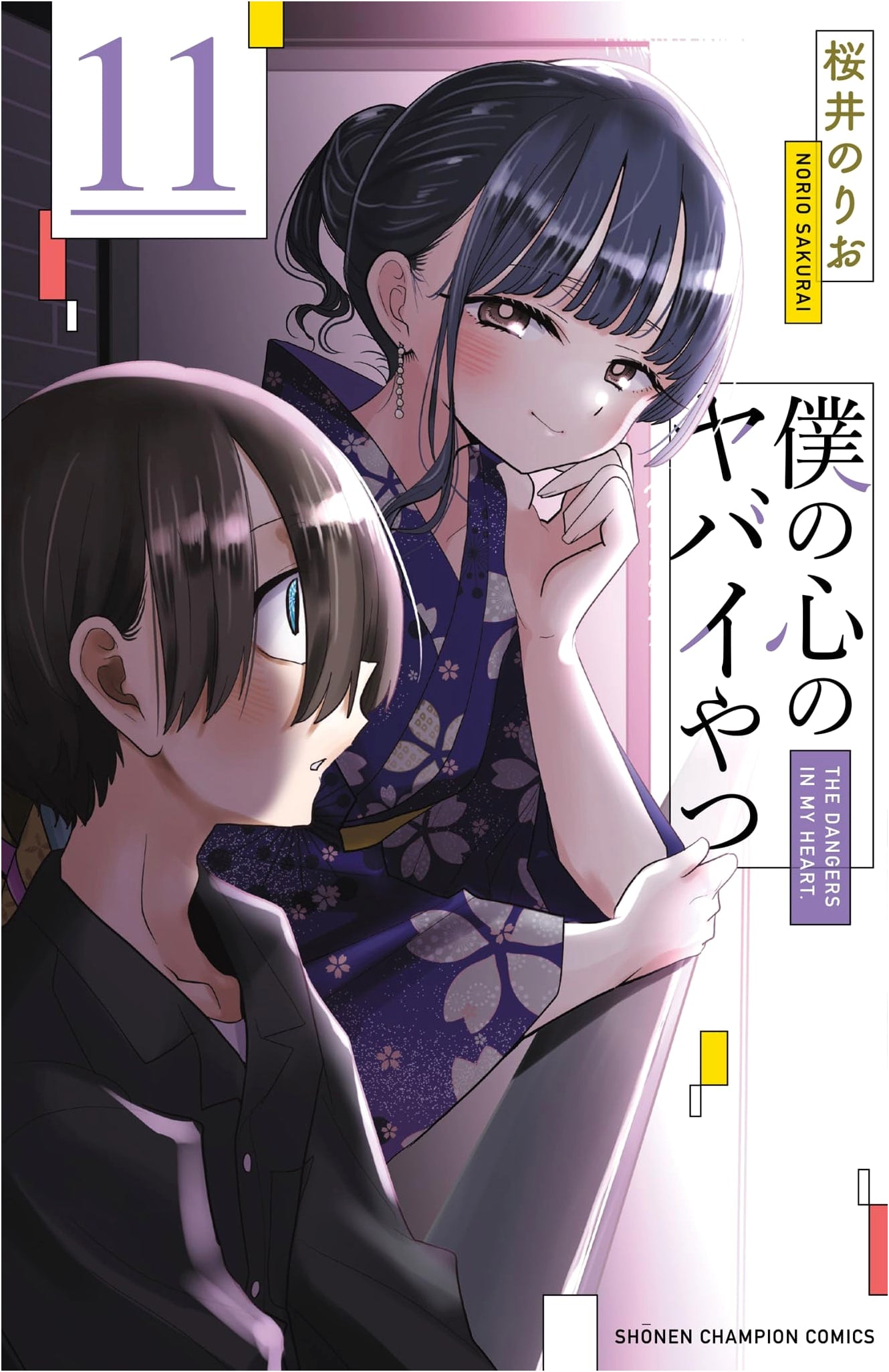 The Dangers in My Heart, Vol. 11 (Boku no Kokoro no Yabai Yatsu)