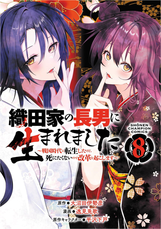 Born as the Eldest Son of the Oda Family: Reincarnated in Sengoku Japan, I'll Reform to Survive! Vol. 8