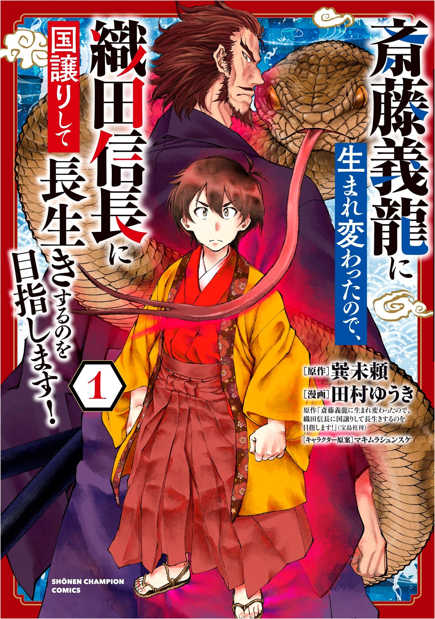 Reborn as Saitō Yoshitatsu, I Aim for a Long Life by Yielding My Country to Oda Nobunaga! Vol. 1