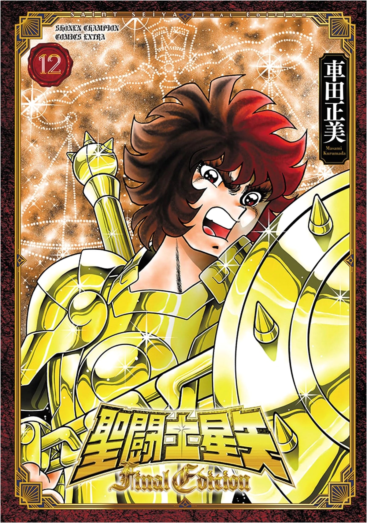 Saint Seiya Final Edition, Vol. 12 (Shonen Champion Comics)