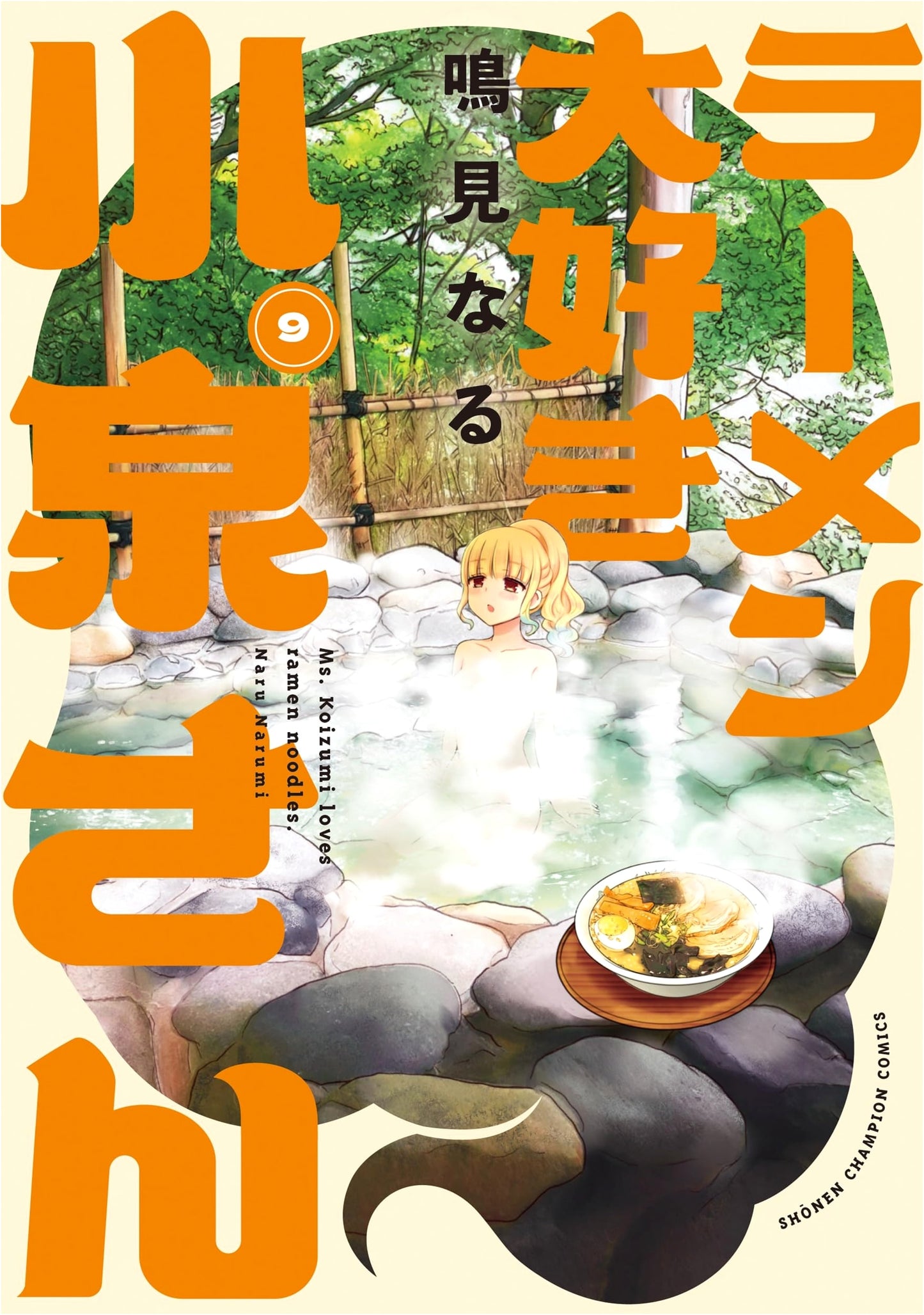 Ramen Daisuki Koizumi-san, Vol. 9: Ms. Koizumi Loves Ramen Noodles