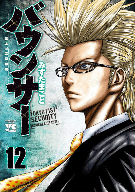 Bouncer, Volume 12
