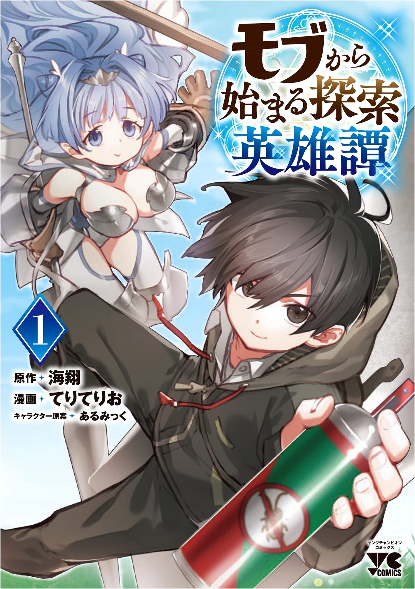 Mob kara Hajimaru Tansaku Eiyūtan Vol. 1 (The Explorer Hero's Tale)