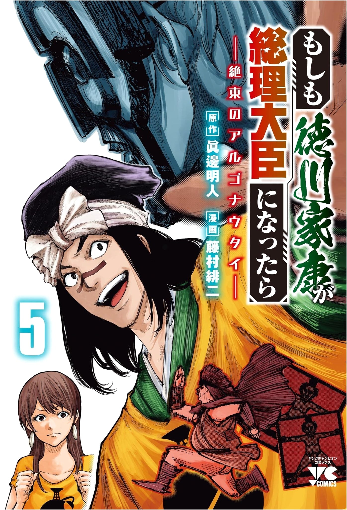 If Ieyasu Tokugawa Became Prime Minister - Argonauts of the Far East, Vol. 5