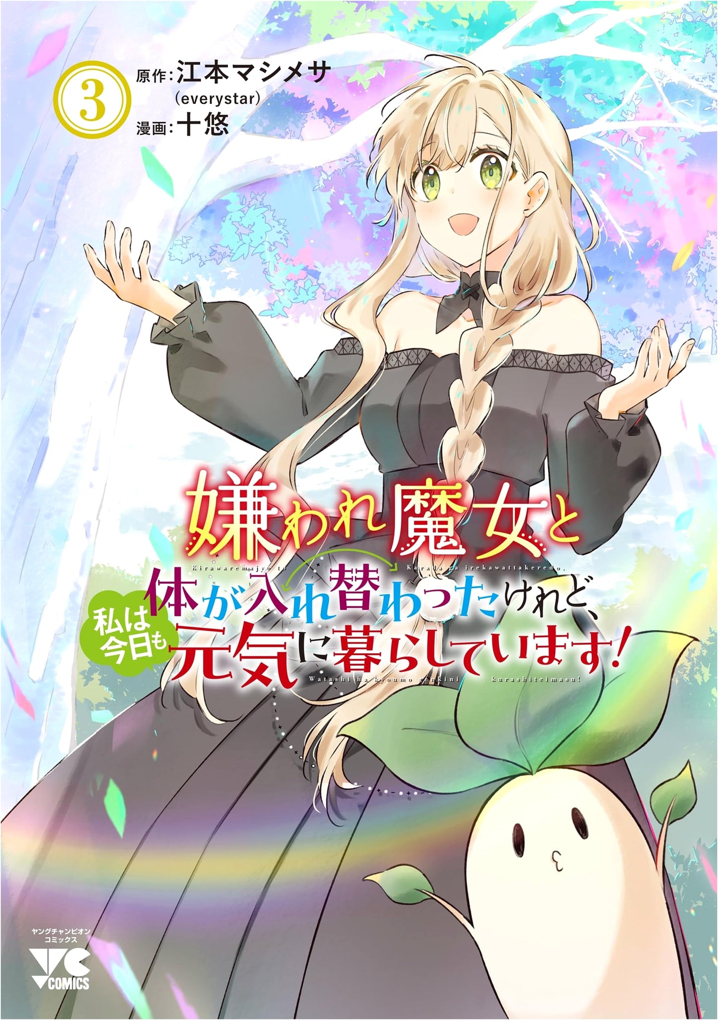Swapped Bodies with a Hated Witch: Still Living Energetically! Vol. 3