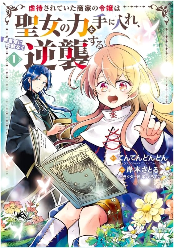 The Abused Merchant's Daughter Gains Saintly Power and Retaliates (Vol. 1): Young Champion Comics